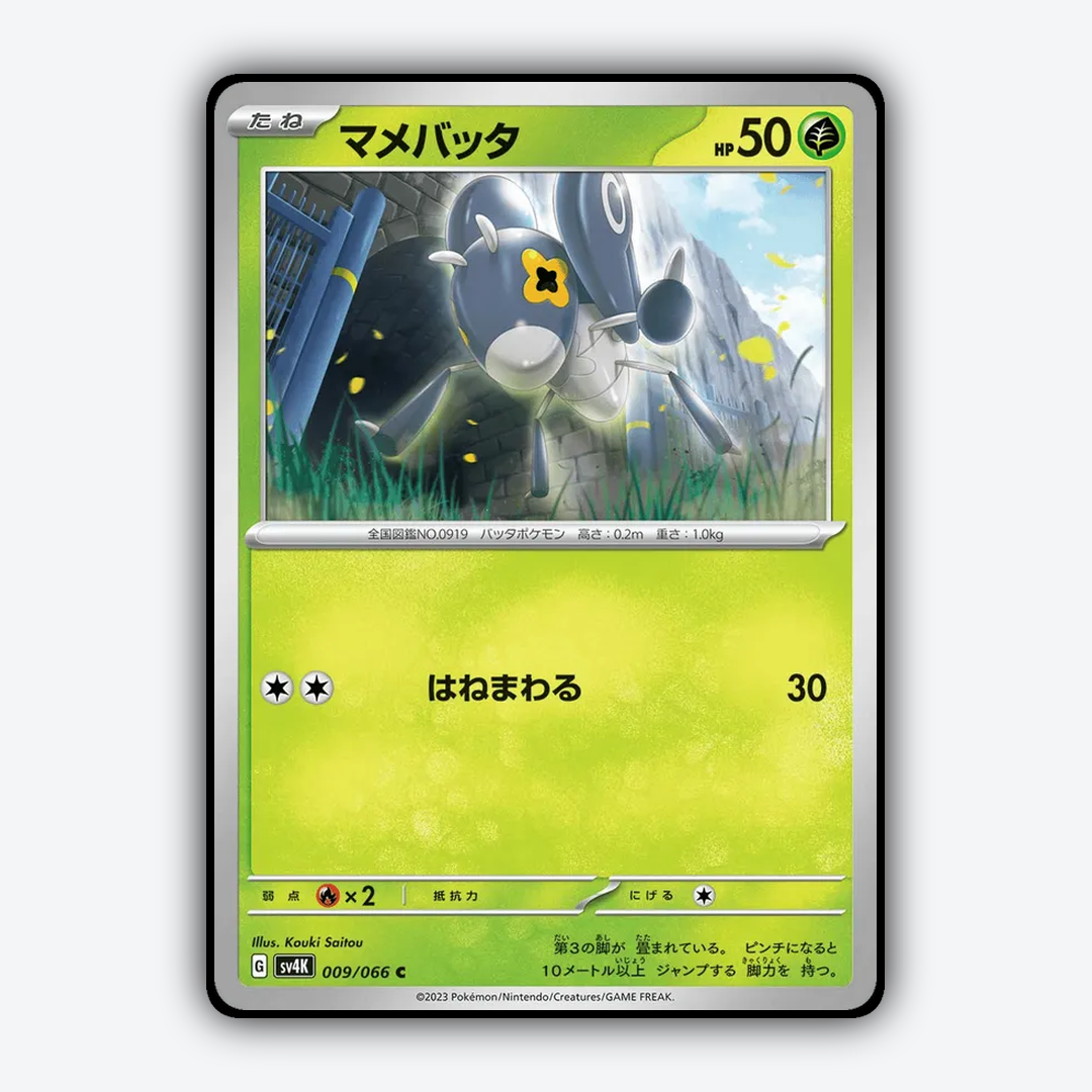 Nymble 009/066 - Ancient Roar Set - Card Rug (JP)