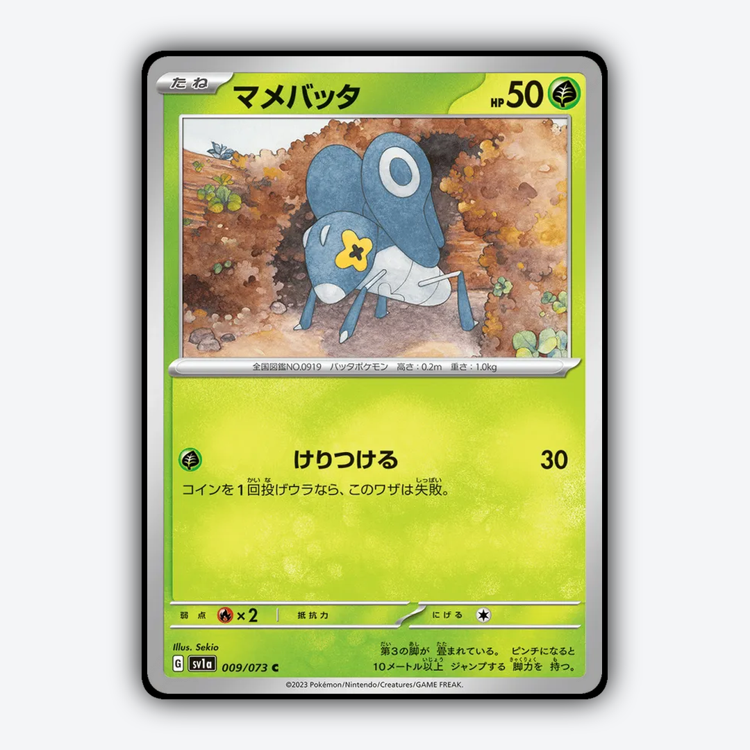 Nymble 009/073 - Triplet Beat Set - Card Rug (JP)