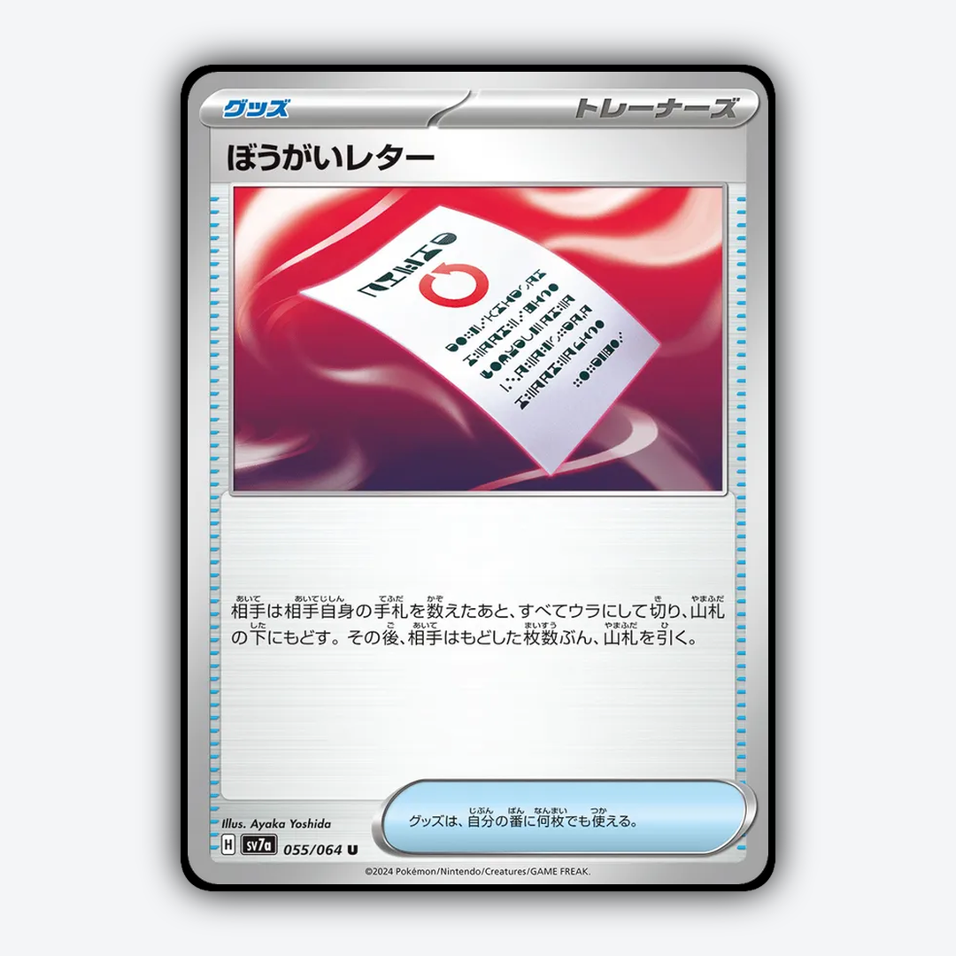 Obstruction Letter 055 - Paradise Dragona Set - Card Rug (JP)