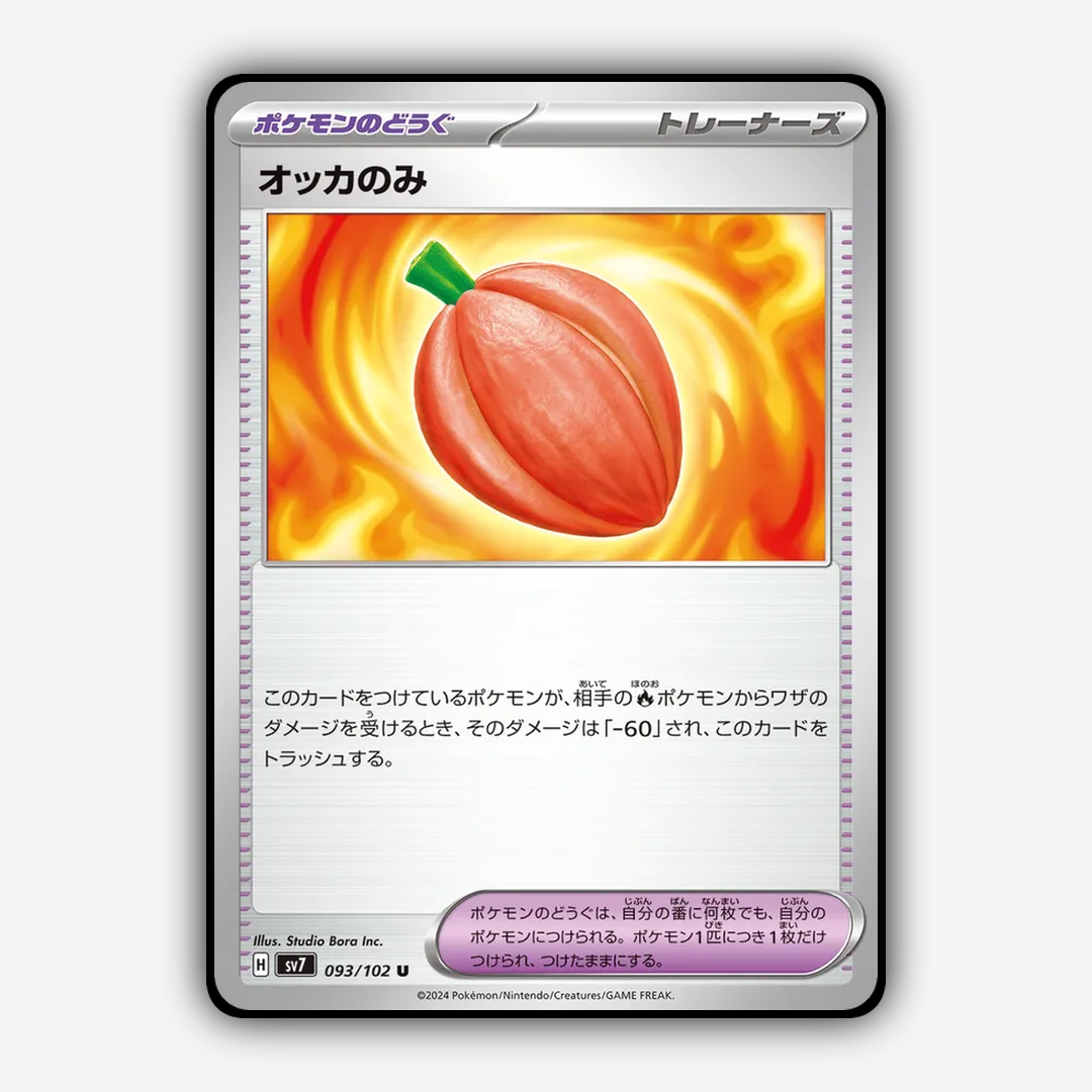 Occa Berry 093 - Stellar Miracle Set - Card Rug (JP)