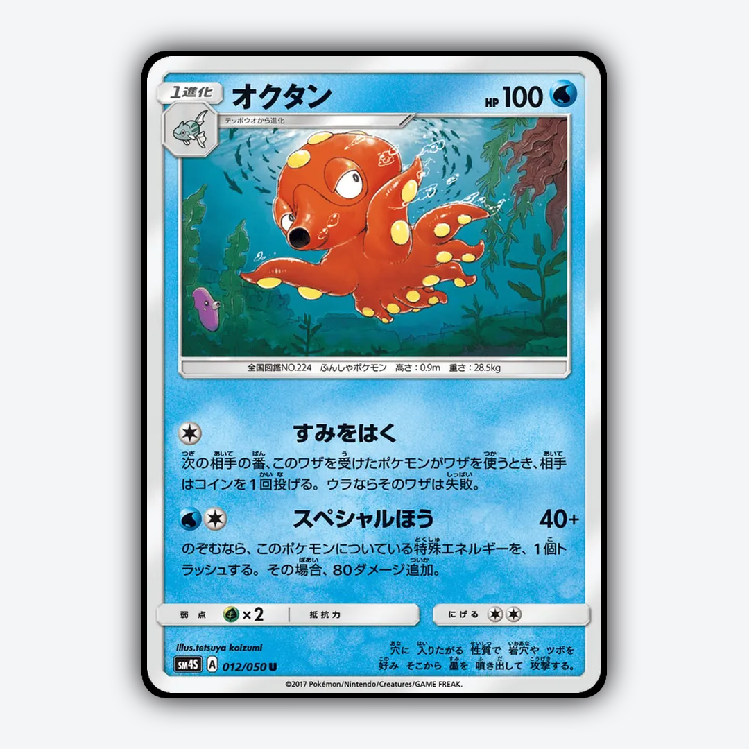 Octillery 012/050 - Awakened Heroes Set - Card Rug (JP)