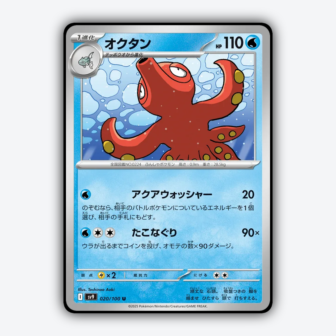 Octillery 020/100 - Battle Partners Set - Card Rug (JP)