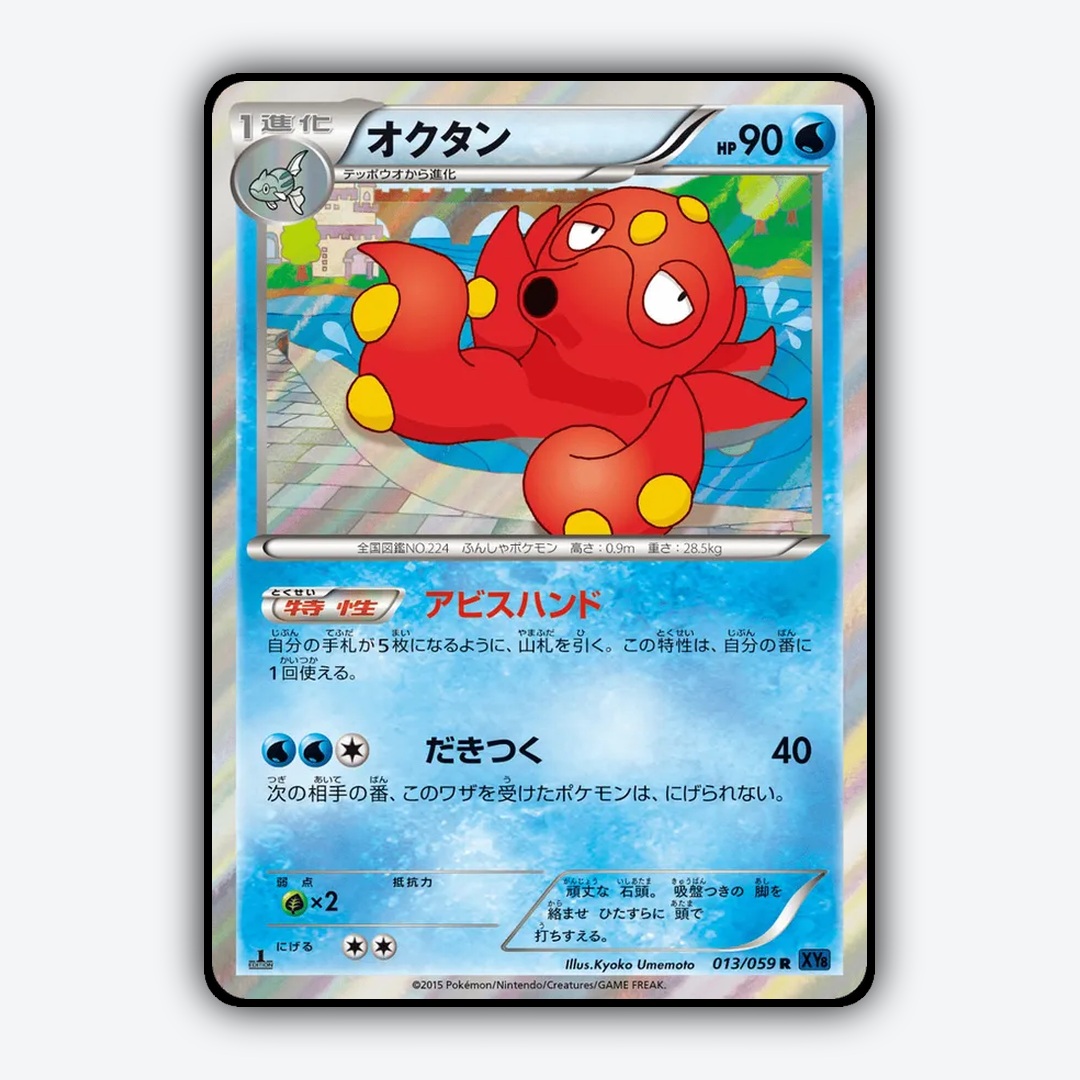 Octillery 013/059 - Blue Shock Set - Card Rug (JP)