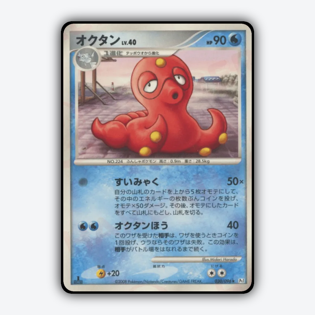 Octillery 030/096 - Galactic's Conquest Set - Card Rug (JP)