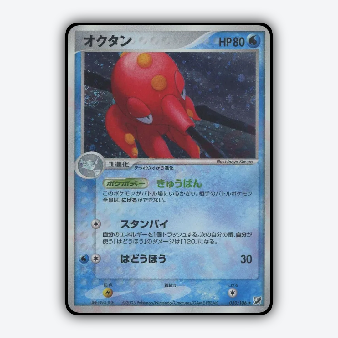 Octillery 030/106 - Golden Sky, Silvery Ocean Set - Card Rug (JP)