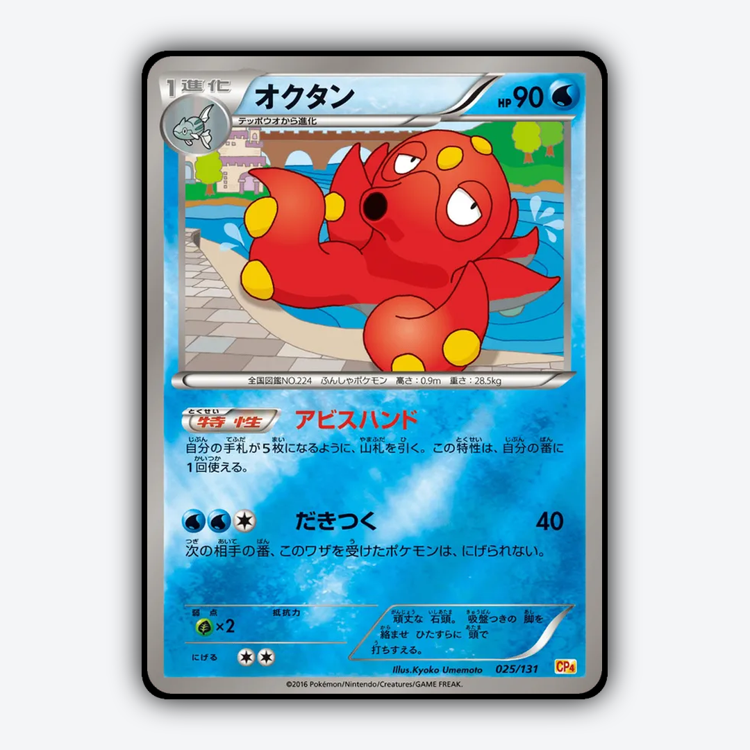 Octillery 025/131 - Premium Champion Pack Set - Card Rug (JP)