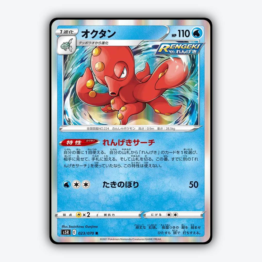 Octillery 023/070 - Rapid Strike Master Set - Card Rug (JP)