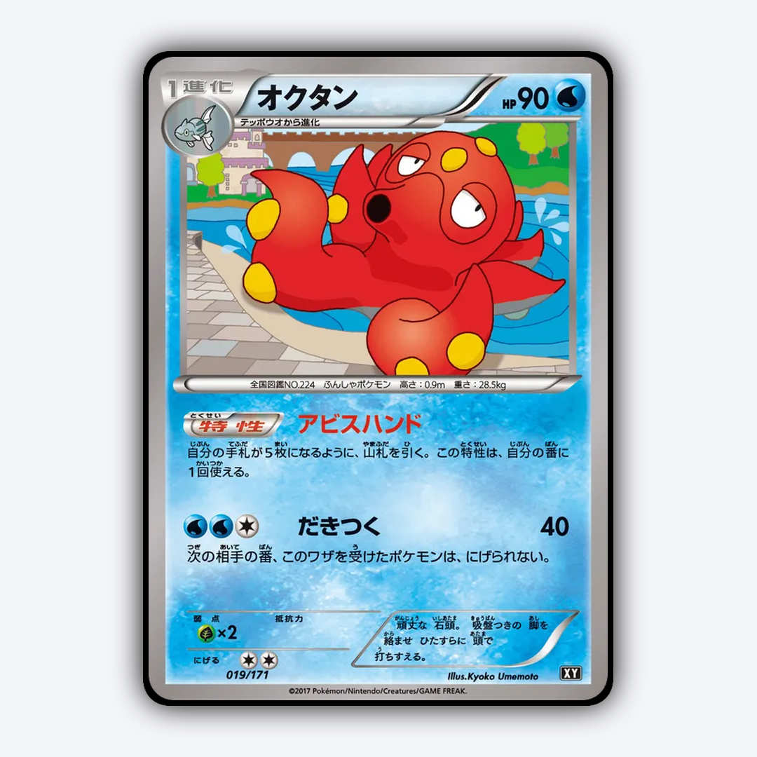 Octillery 019/171 - The Best of XY Set - Card Rug (JP)