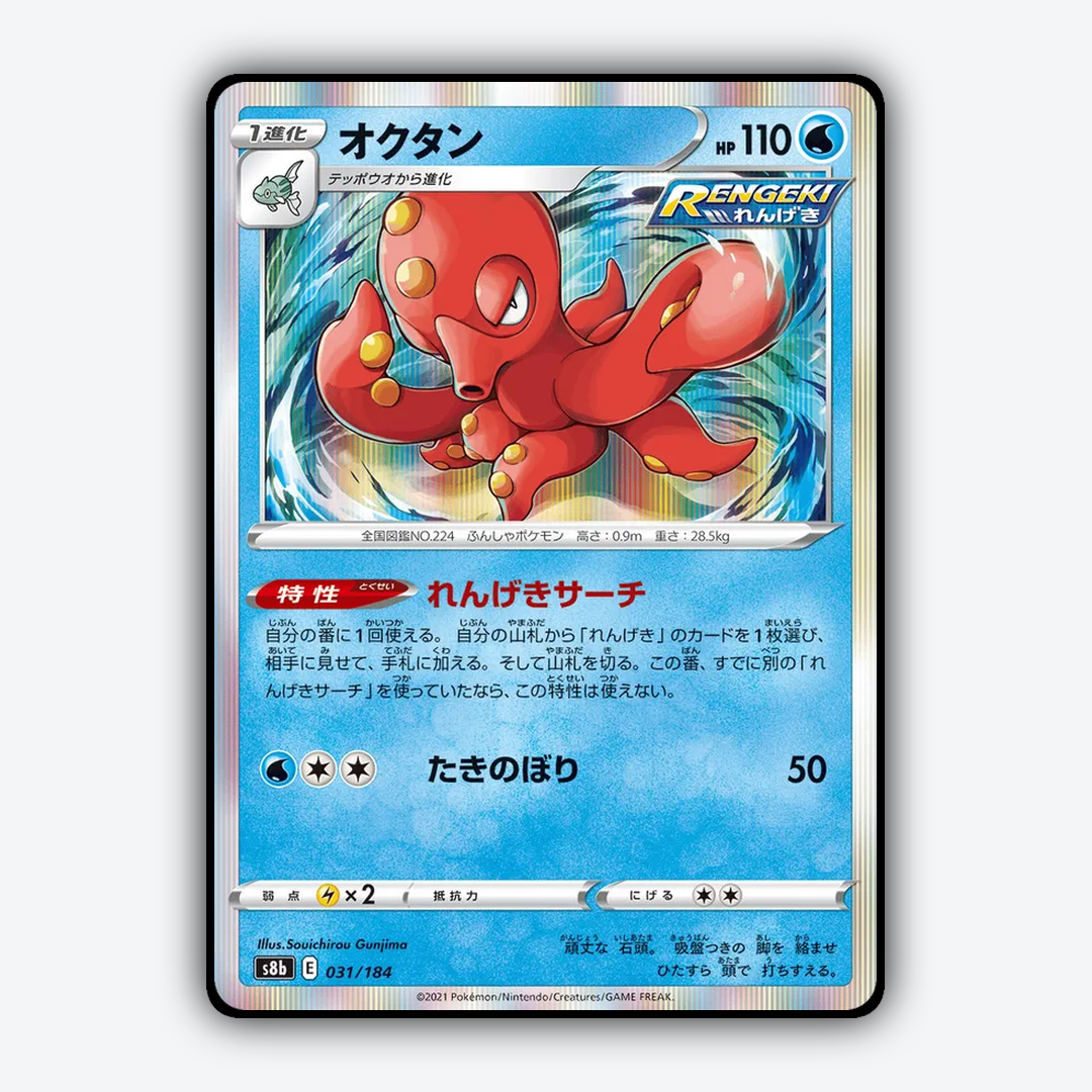Octillery 031/184 - VMAX Climax Set - Card Rug (JP)