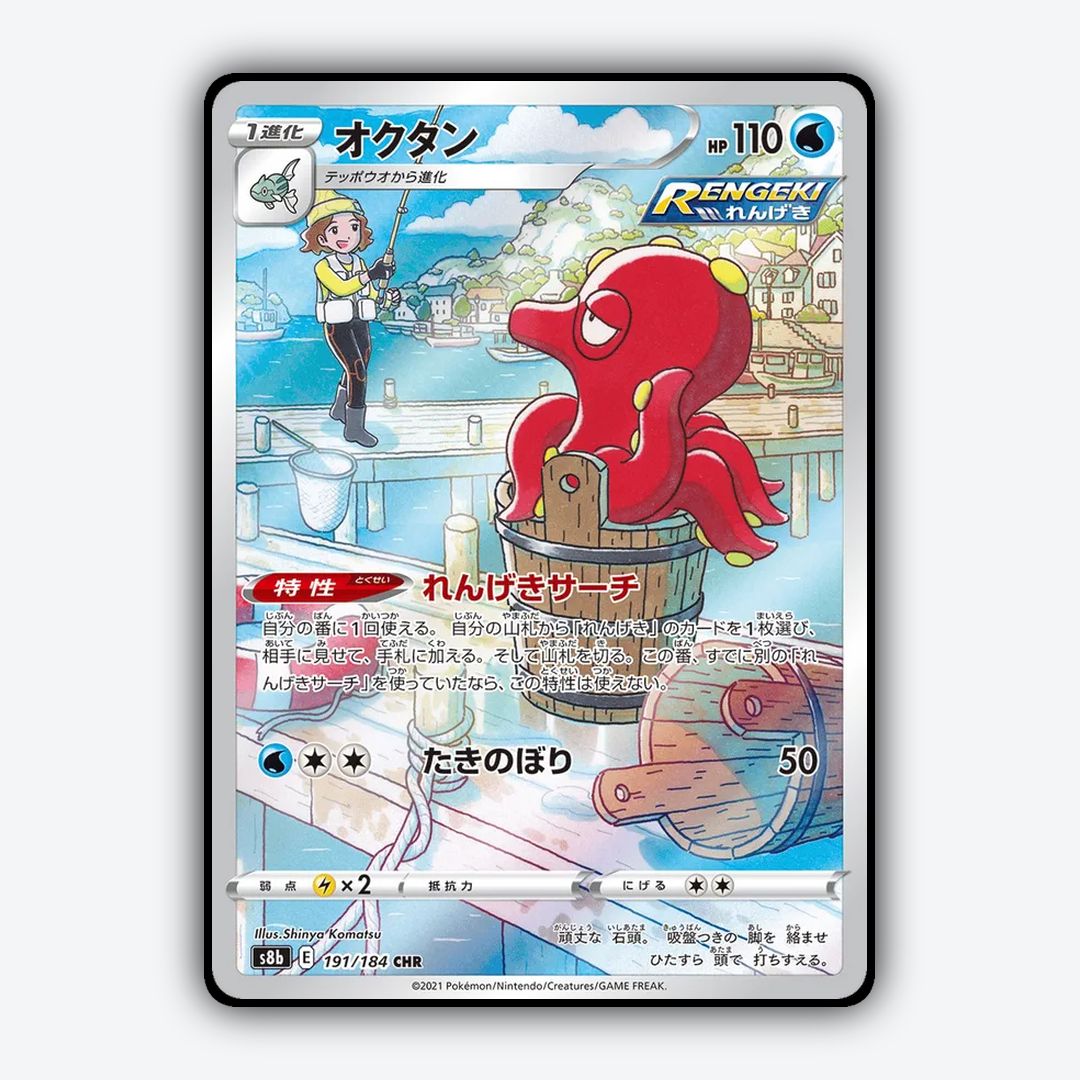 Octillery 191/184 - VMAX Climax Set - Card Rug (JP)