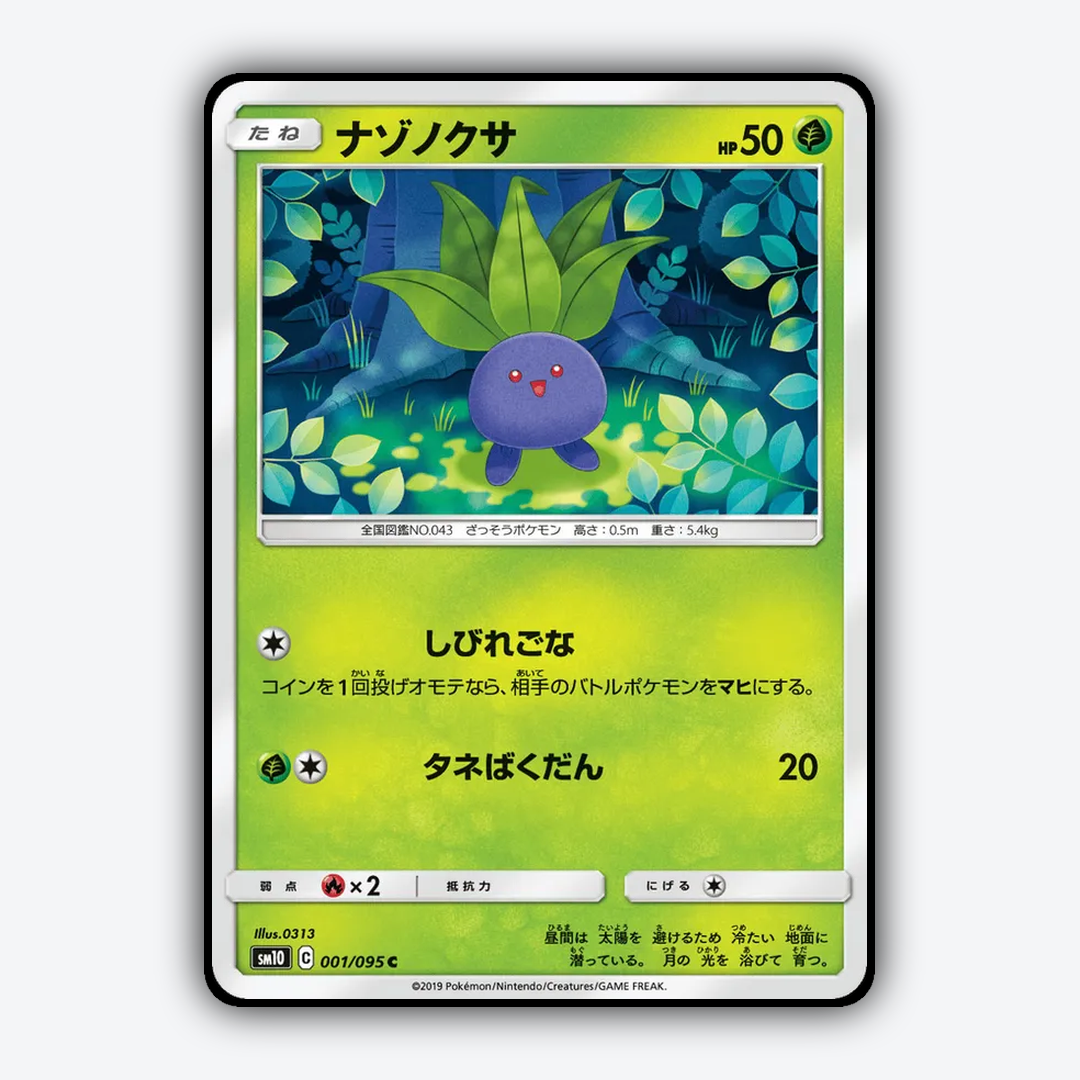 Oddish 001/095 - Double Blaze Set - Card Rug (JP)