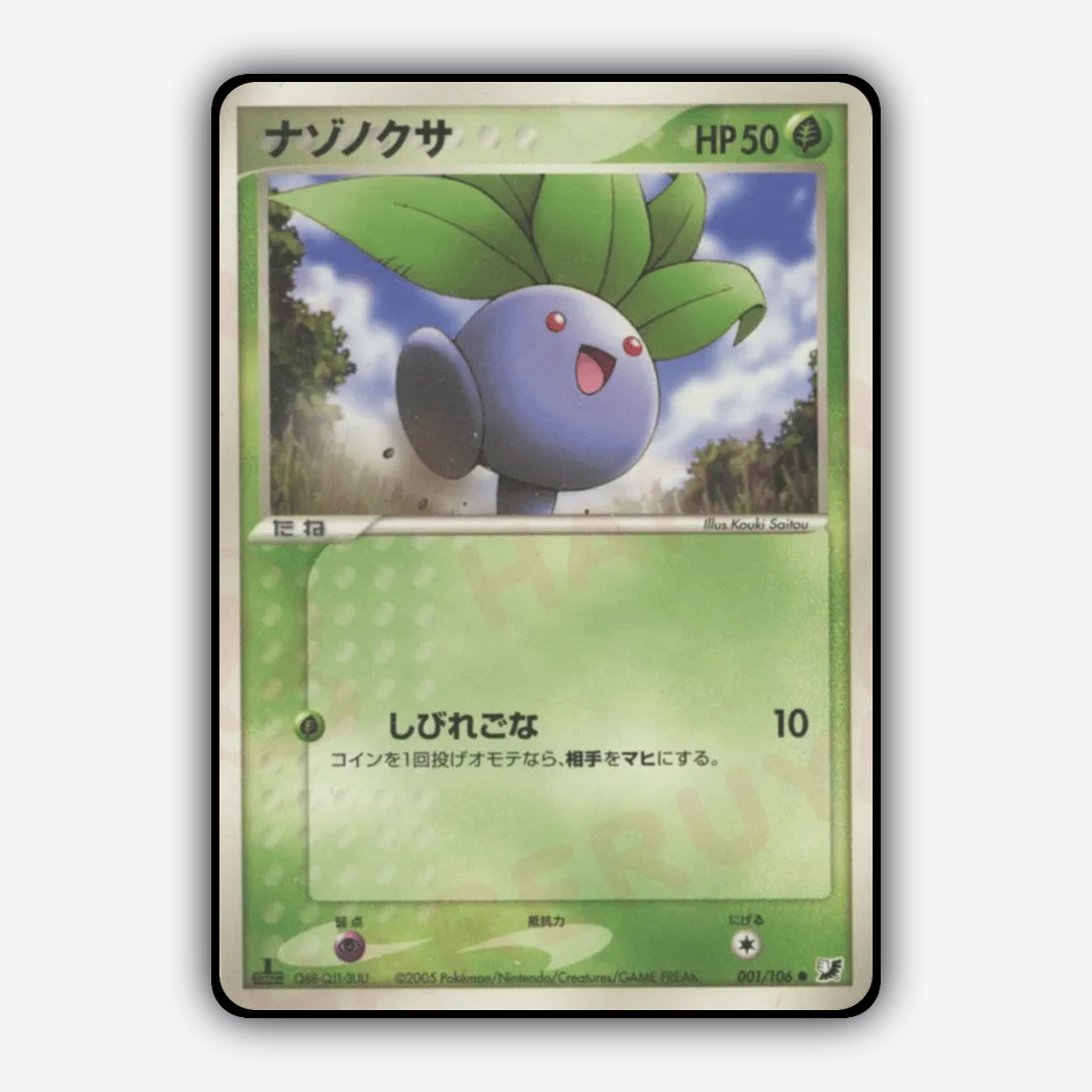 Oddish 001/106 - Golden Sky, Silvery Ocean Set - Card Rug (JP)
