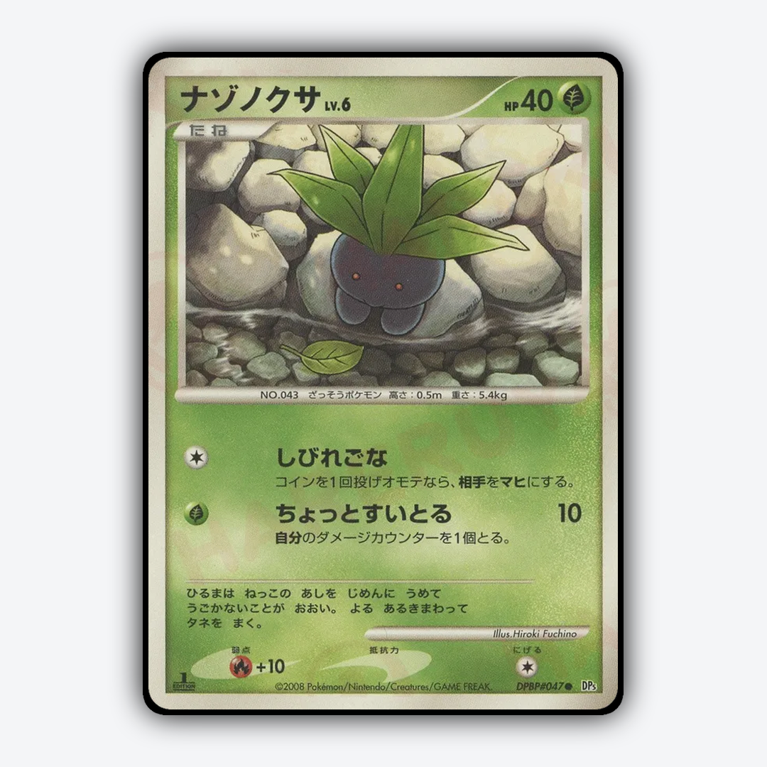 Oddish 001 - Temple of Anger Set - Card Rug (JP)