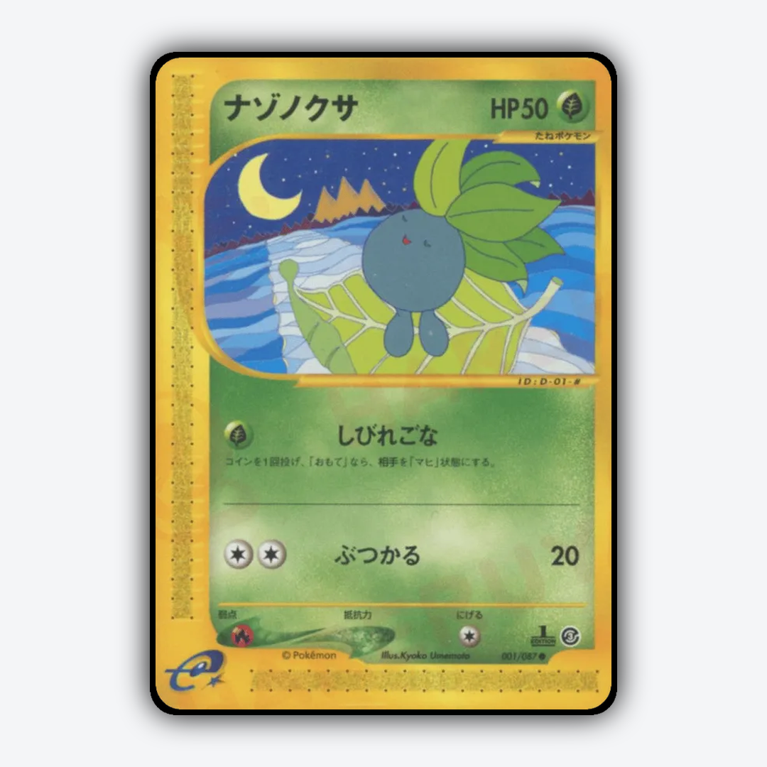 Oddish 001/087 - Wind from the Sea Set - Card Rug (JP)