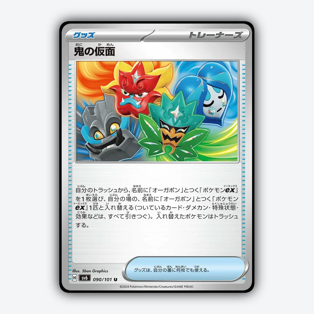Ogre's Mask 090/101 - Mask of Change Set - Card Rug (JP)