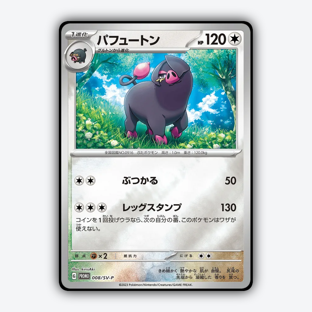 Oinkologne #8 - Scarlet & Violet Promos Set - Card Rug