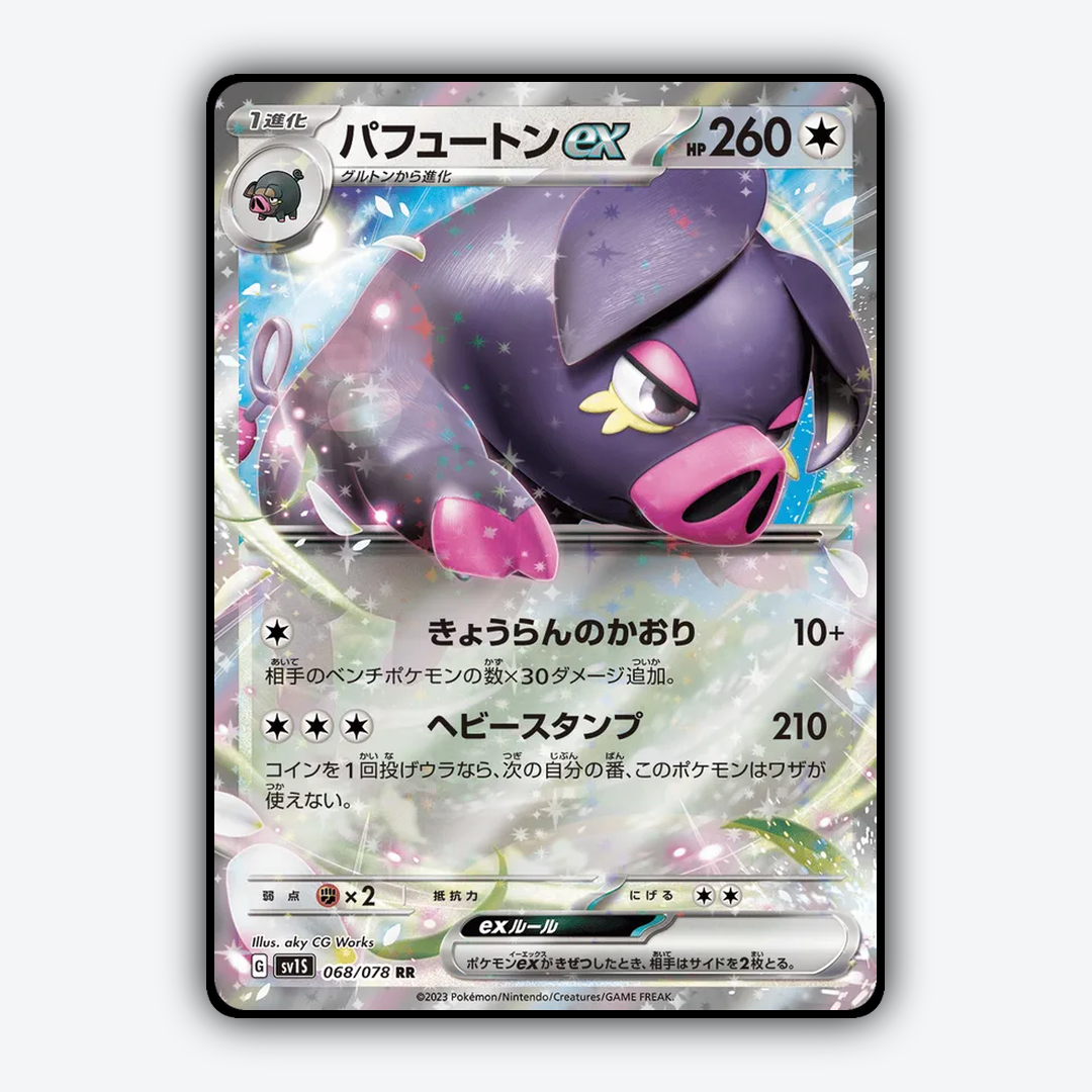 Oinkologne ex 068/078 - Scarlet ex Set - Card Rug (JP)
