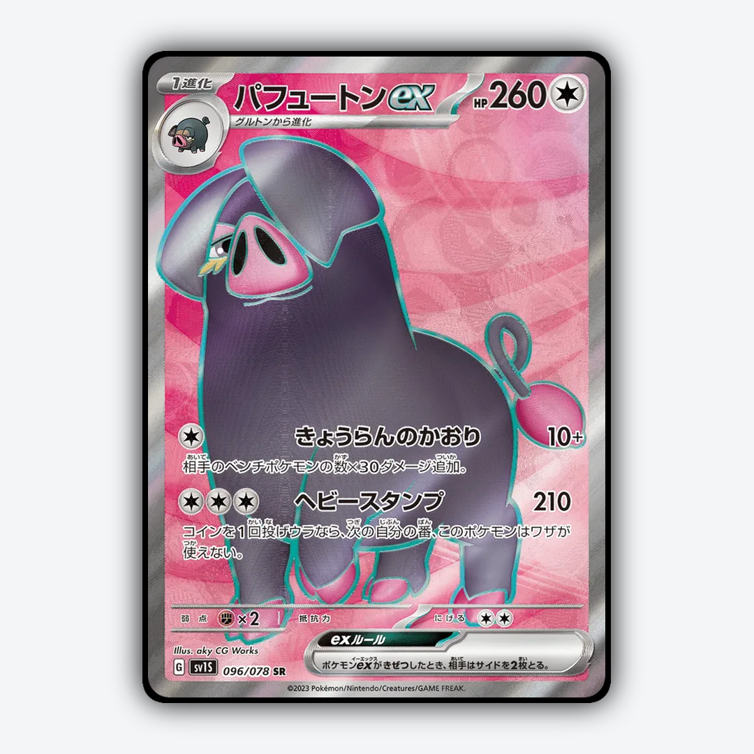 Oinkologne ex 096/078 - Scarlet ex Set - Card Rug (JP)