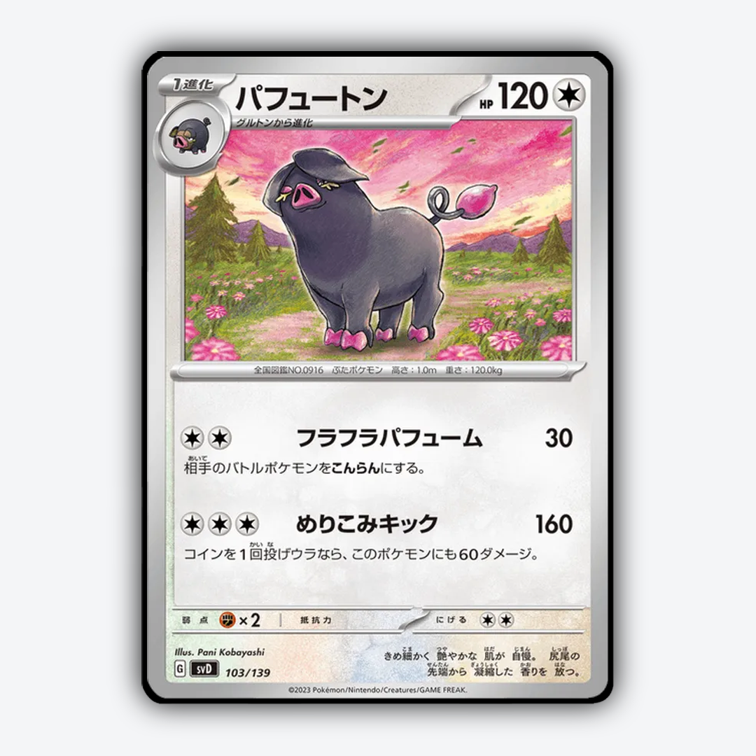 Oinkologne 103 - ex Starter Decks Set - Card Rug (JP)