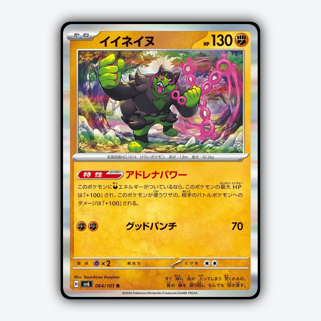 Okidogi 064/101 - Mask of Change Set - Card Rug (JP)