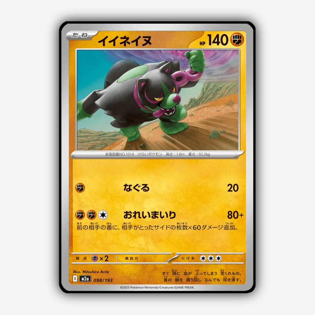 Okidogi 098/193 - Mega Dream ex Set - Card Rug (JP)