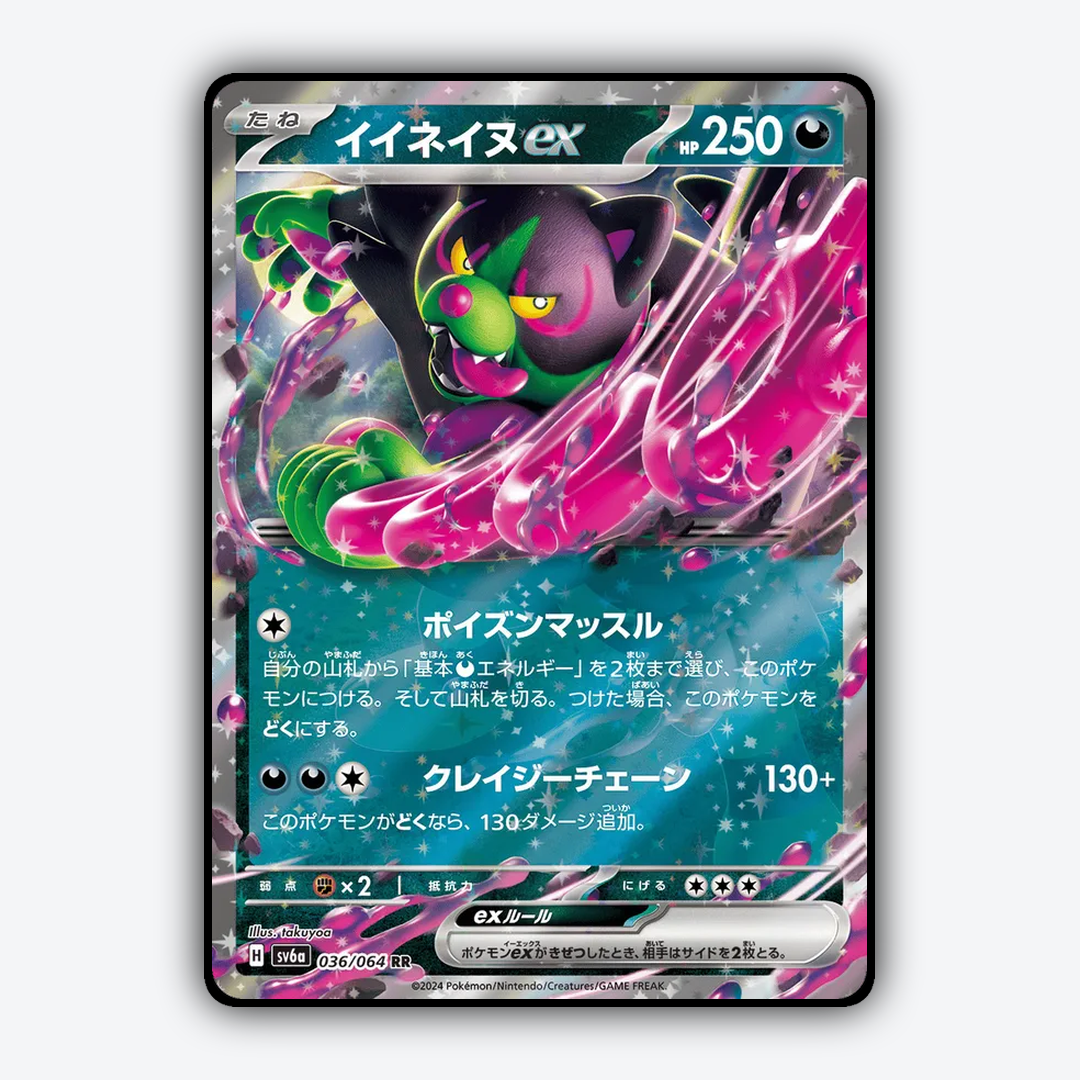 Okidogi ex 036/064 - Night Wanderer Set - Card Rug (JP)