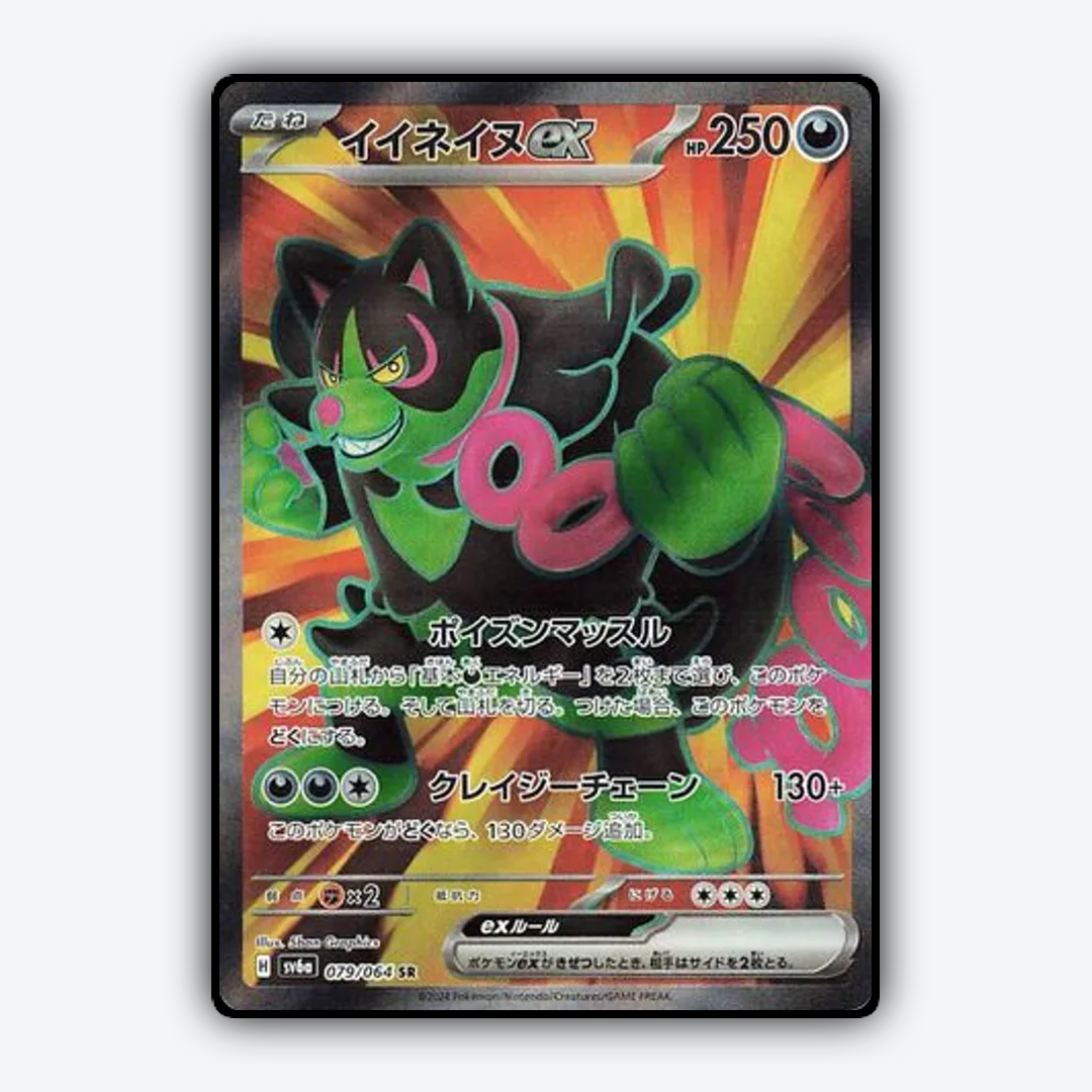 Okidogi ex 079/064 - Night Wanderer Set - Card Rug (JP)