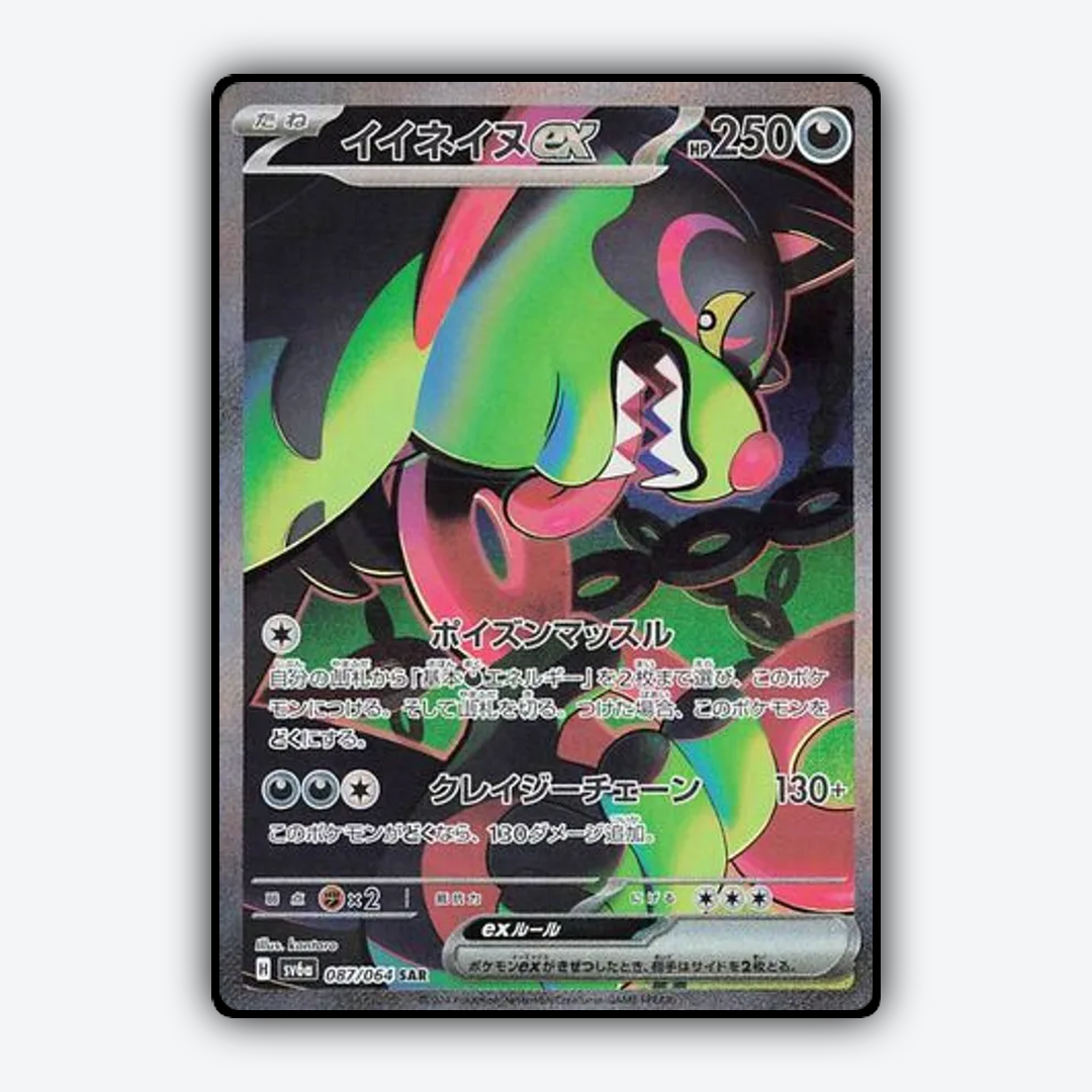 Okidogi ex 087/064 - Night Wanderer Set - Card Rug (JP)