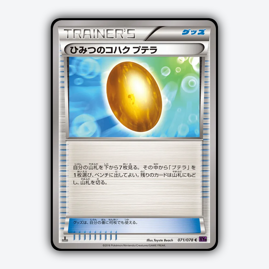 Old Amber Aerodactyl 071/078 - Awakening Psychic King Set - Card Rug (JP)