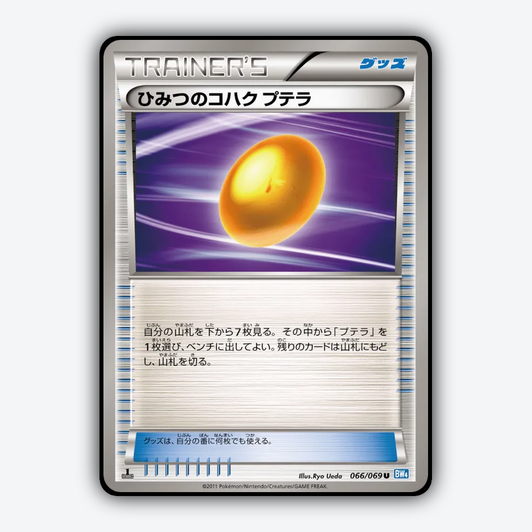 Old Amber Aerodactyl 066/069 - Dark Rush Set - Card Rug (JP)