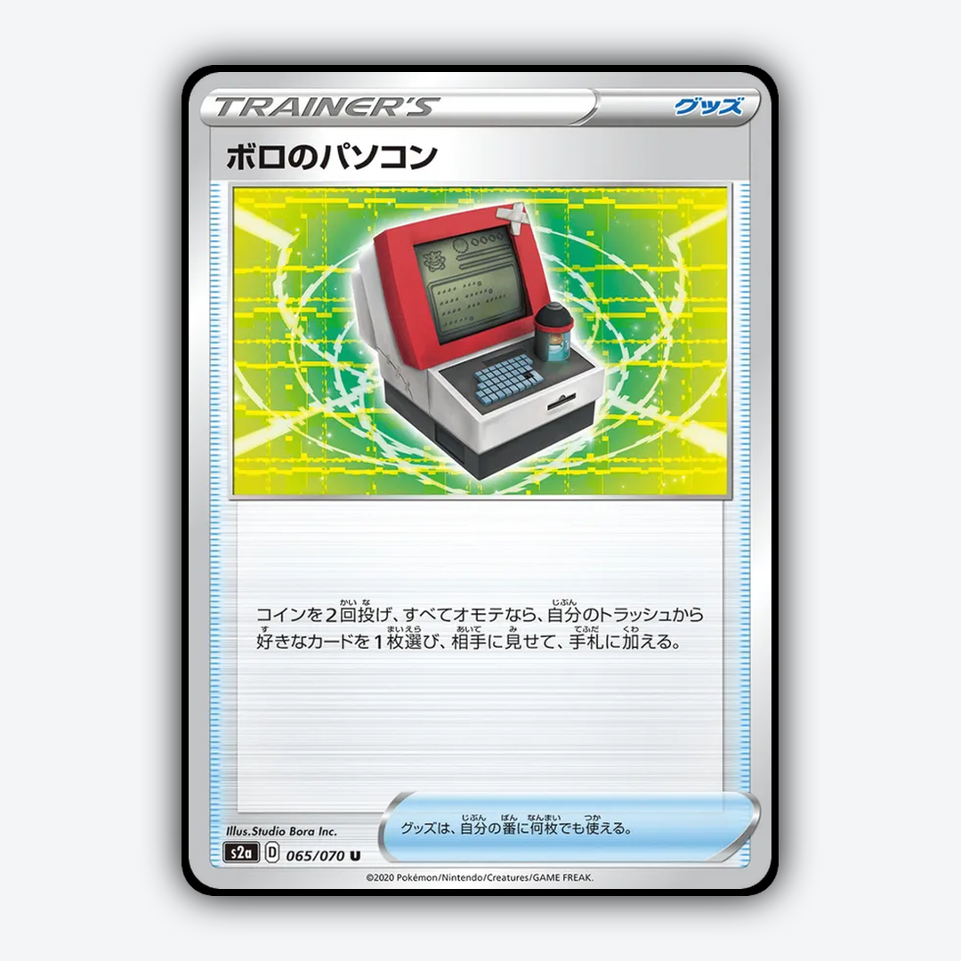 Old Computer 065/070 - Explosive Walker Set - Card Rug (JP)