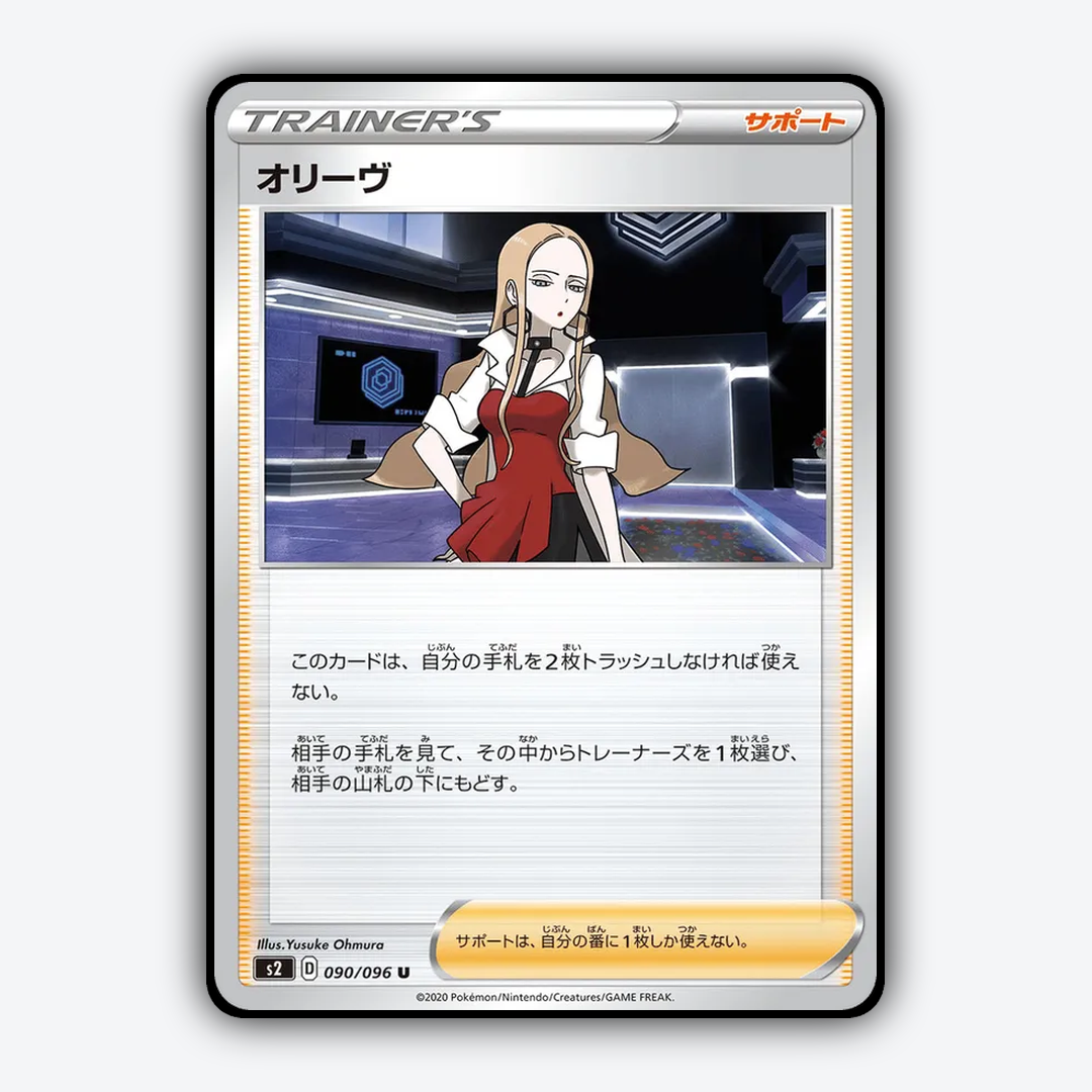 Oleana 090/096 - Rebellion Crash Set - Card Rug (JP)