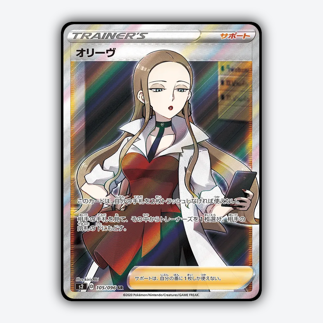 Oleana 105/096 - Rebellion Crash Set - Card Rug (JP)