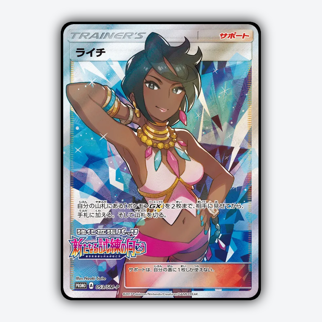 Olivia #53 - Sun & Moon Promos Set - Card Rug