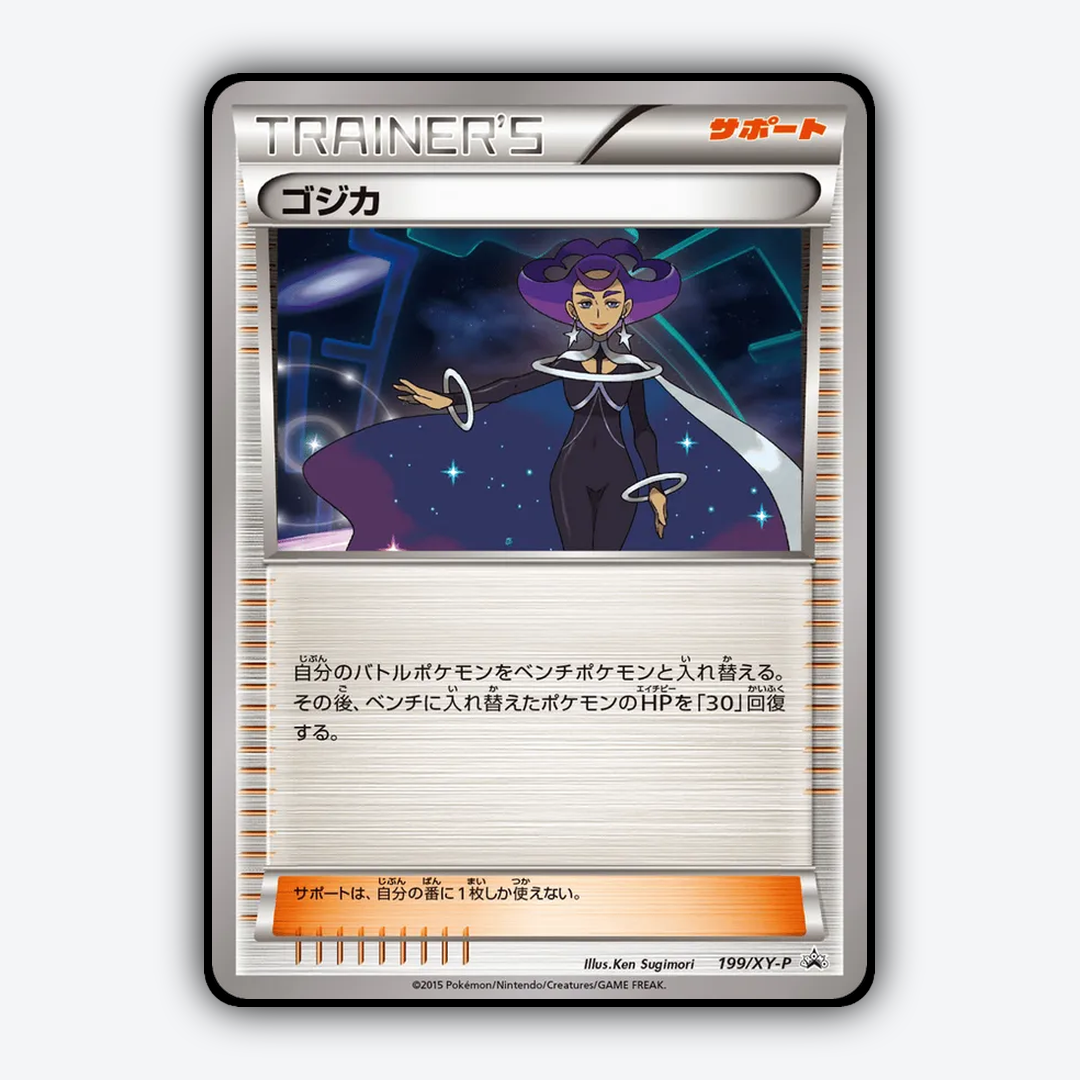 Olympia #199 - XY Promos Set - Card Rug