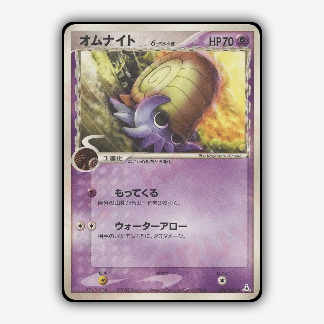 Omanyte 026/052 - Holon Phantom Set - Card Rug (JP)