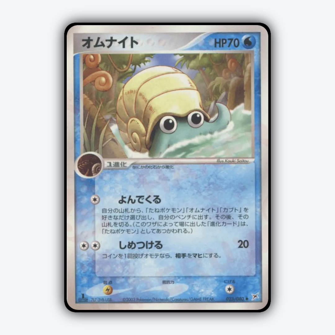 Omanyte 023/080 - Magma vs Aqua: Two Ambitions Set - Card Rug (JP)