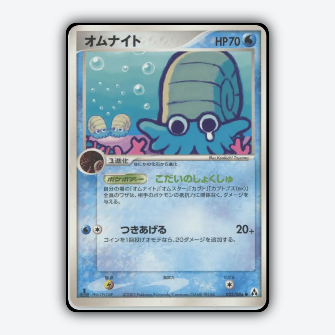 Omanyte 023/086 - Mirage Forest Set - Card Rug (JP)