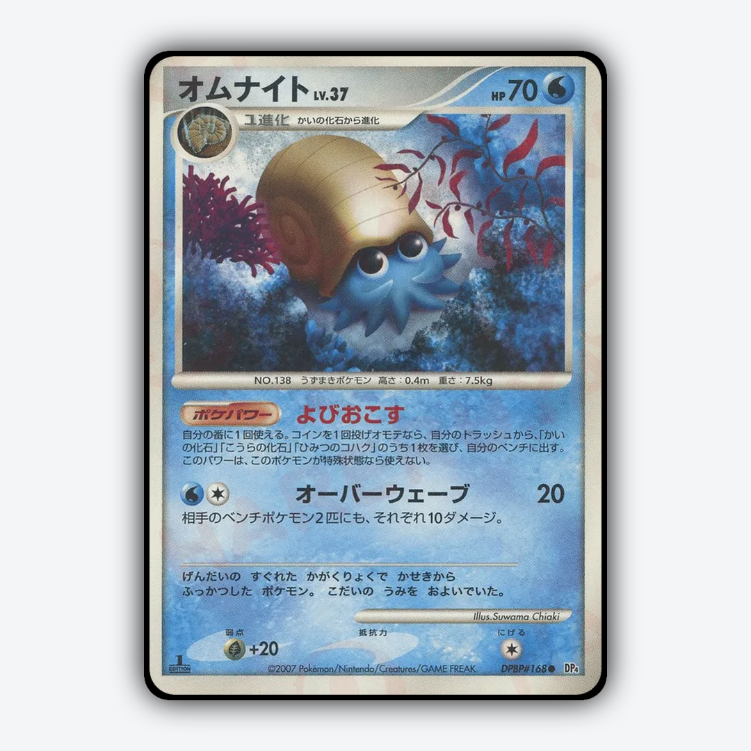 Omanyte 024 - Moonlit Pursuit Set - Card Rug (JP)