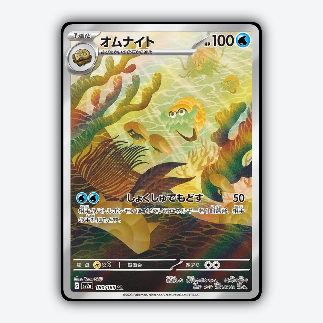 Omanyte 180/165 - Pokémon Card 151 Set - Card Rug (JP)
