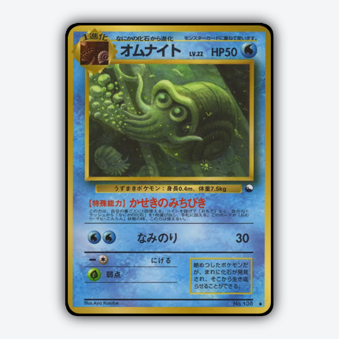 Omanyte 034 - Vending Machine Series 3 (Green) Set - Card Rug (JP)