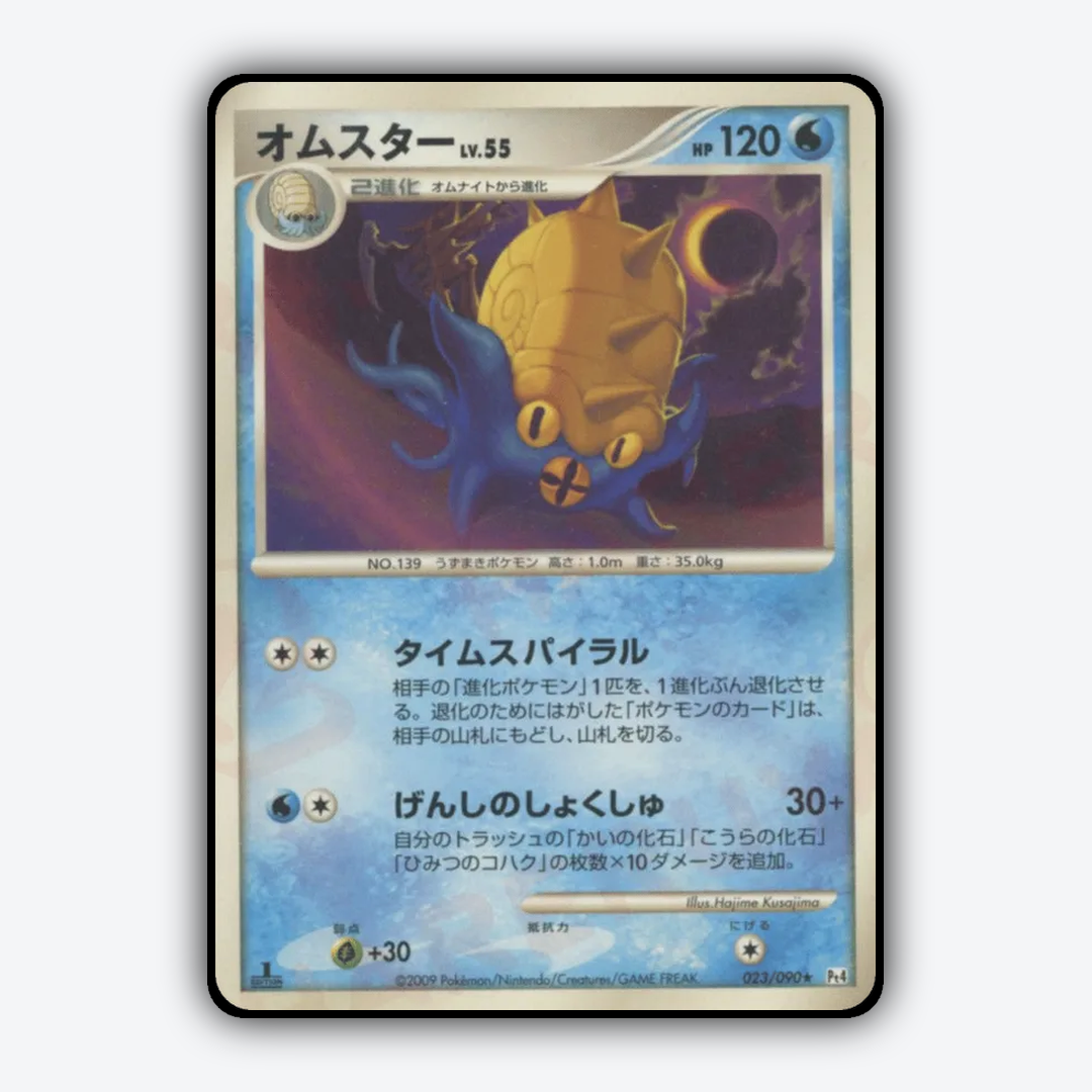 Omastar 023/090 - Advent of Arceus Set - Card Rug (JP)