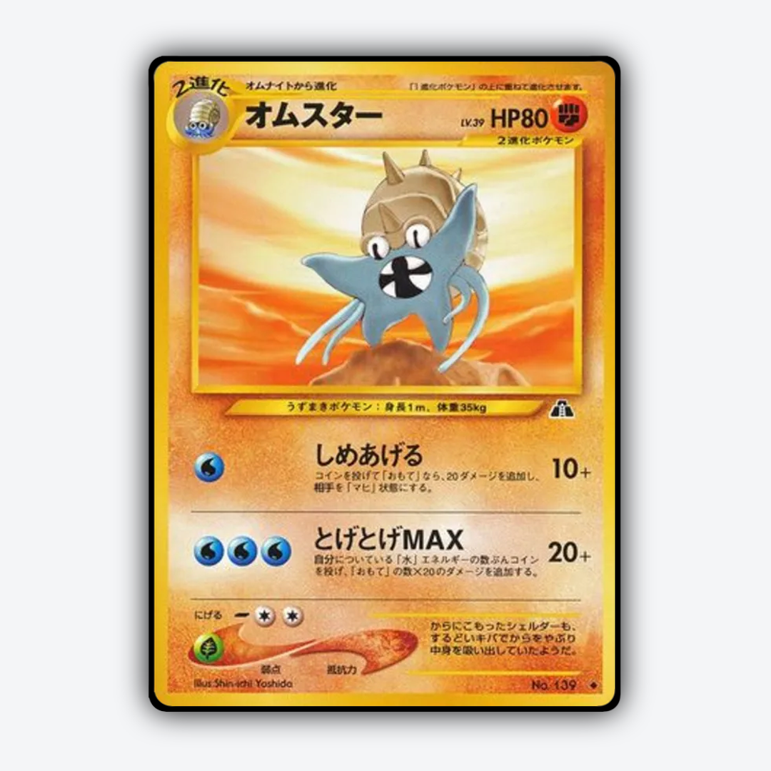 Omastar 035 - Crossing the Ruins... Set - Card Rug (JP)