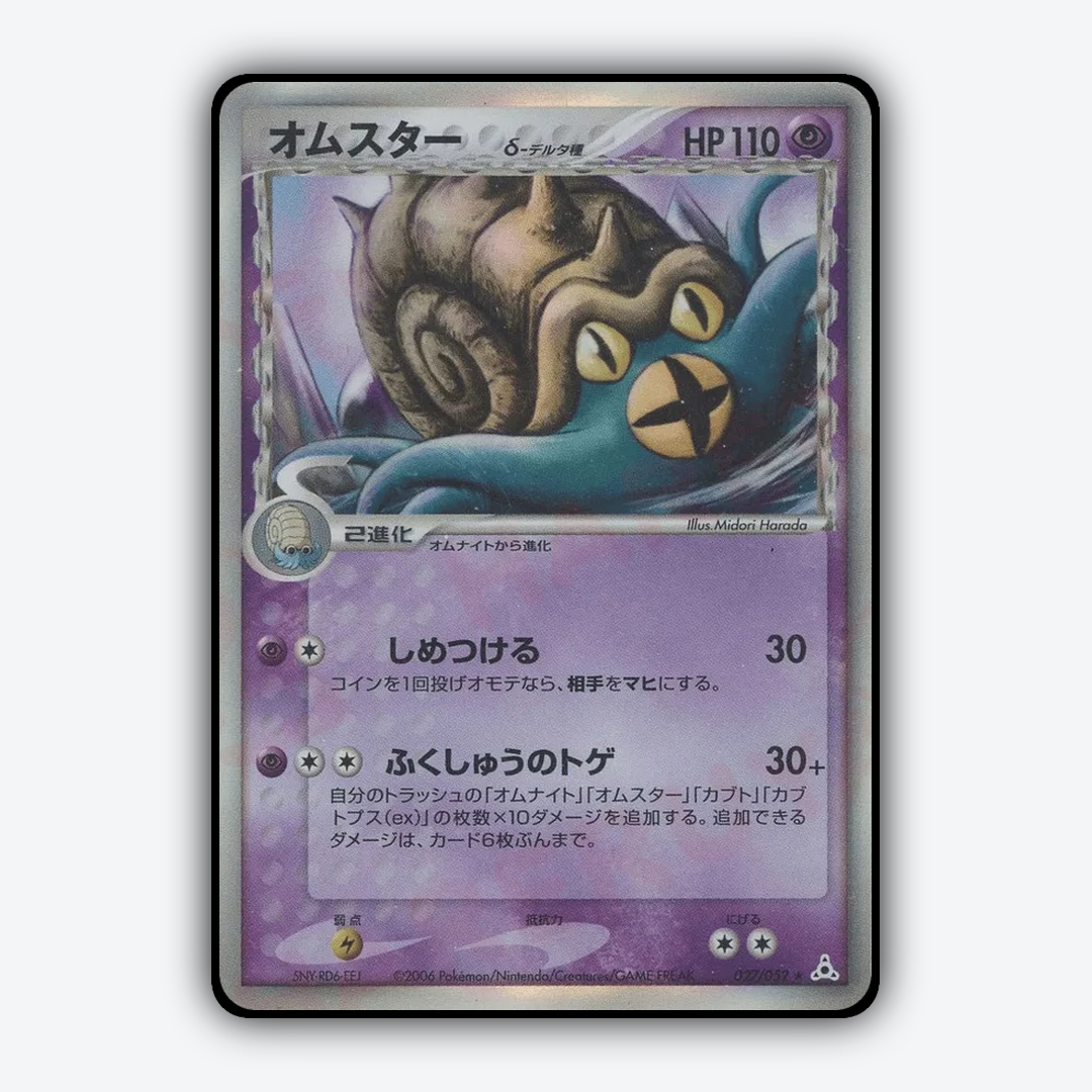 Omastar 027/052 - Holon Phantom Set - Card Rug (JP)