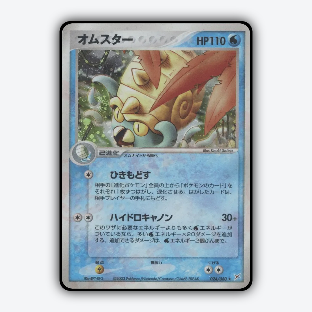Omastar 024/080 - Magma vs Aqua: Two Ambitions Set - Card Rug (JP)