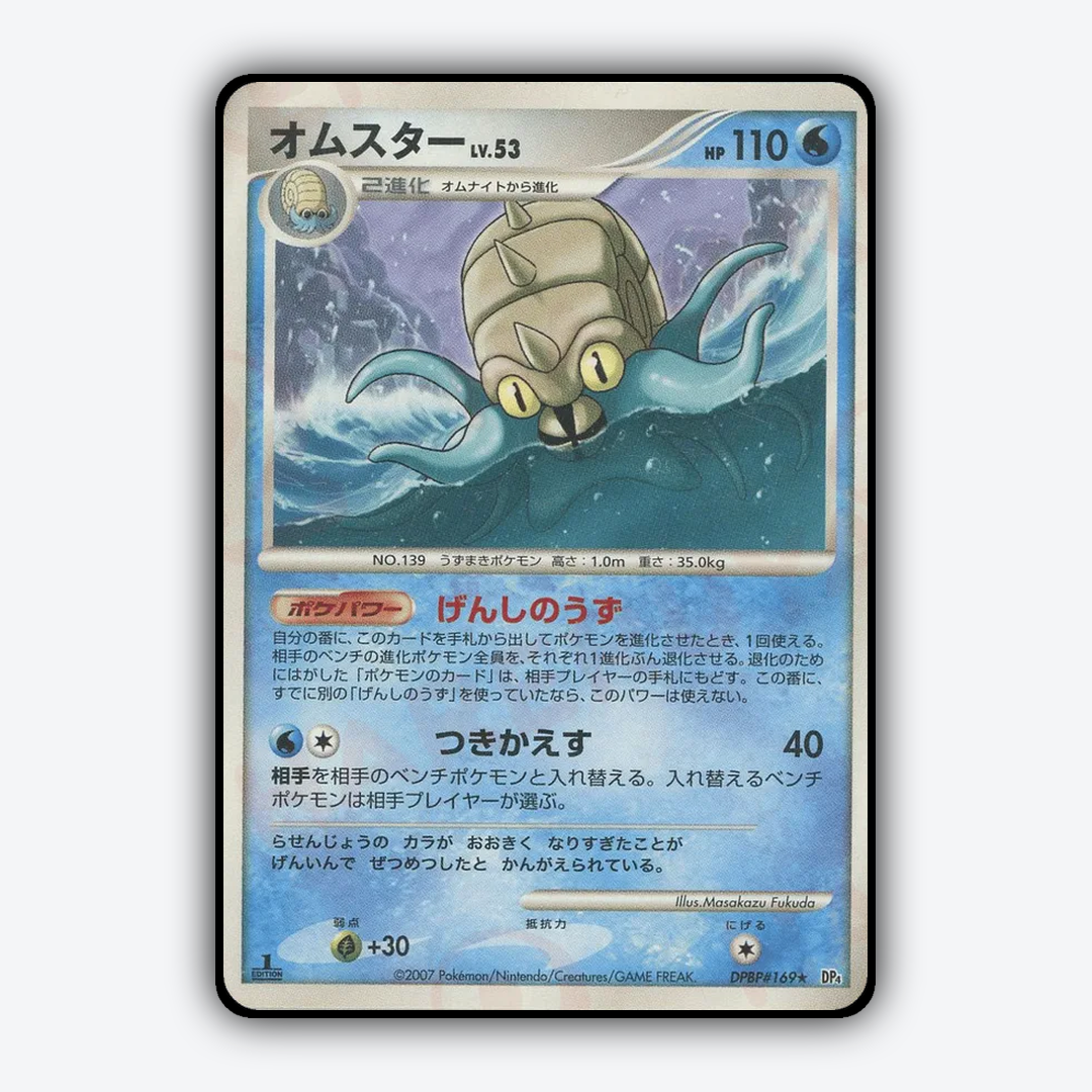 Omastar 025 - Moonlit Pursuit Set - Card Rug (JP)