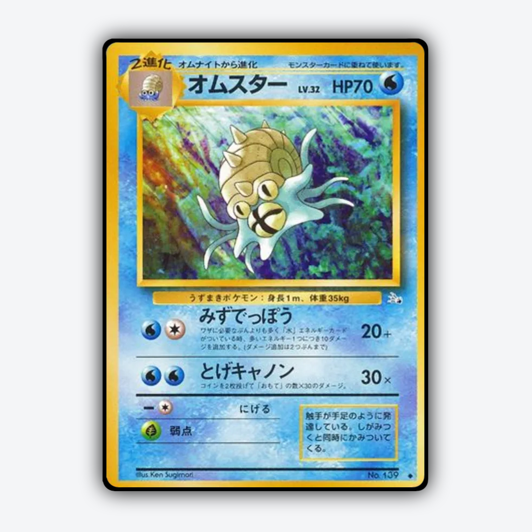 Omastar 021 - Mystery of the Fossils Set - Card Rug (JP)