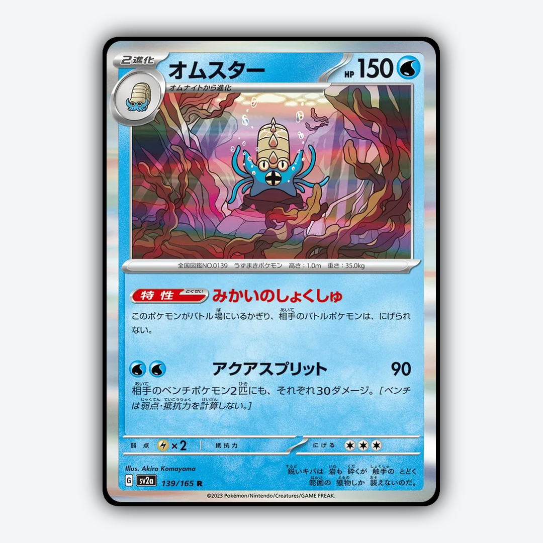 Omastar 139/165 - Pokémon Card 151 Set - Card Rug (JP)