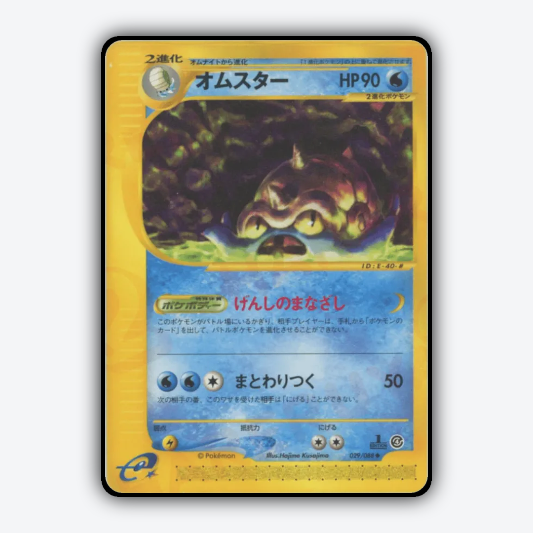 Omastar 029/088 - Split Earth Set - Card Rug (JP)