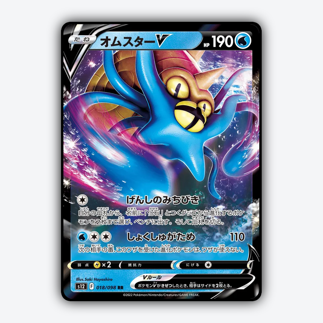 Omastar V 018/098 - Paradigm Trigger Set - Card Rug (JP)
